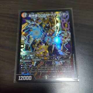 超神星DOOM・ドラゲリオン SR 7/130