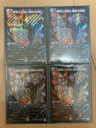 Despair, Anti-Soul and Annihilate Decision (Perfect Darkness) SR S8/S12