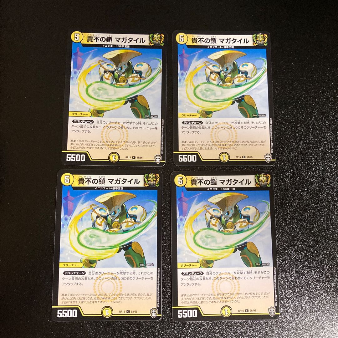 DM 貴不の鎖マガタイル コモン 4枚セット5