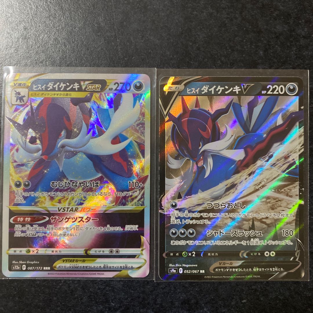 Jade SamurottV RR 052/067 Jade SamurottVSTAR RRR 087/172