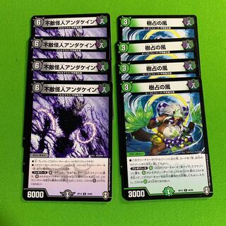各4枚 不敵怪人アンダゲイン 樹占の風