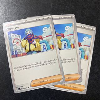 グルーシャ U 068/071