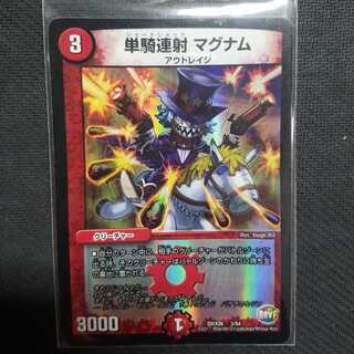 単騎連射マグナム