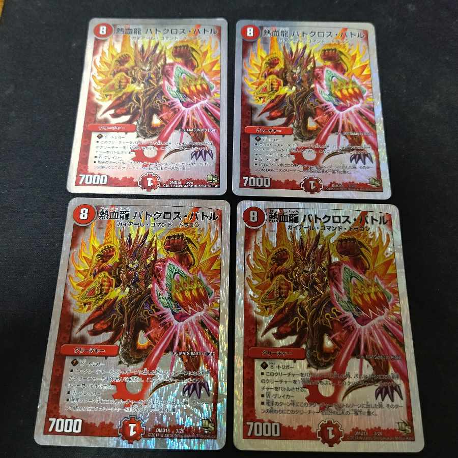 Hot Blooded Dragon Batocross Battle (Super Deck Specs) 3/20 4pcs.