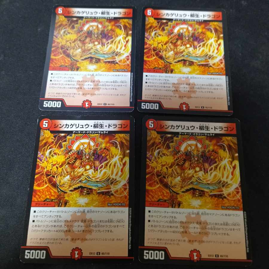 シンカゲリュウ・柳生・ドラゴン U 4枚