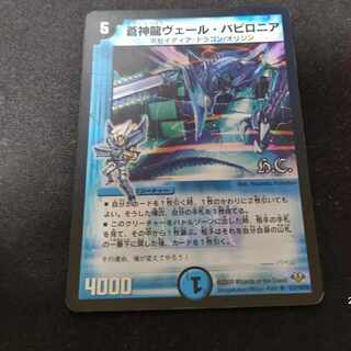 Soshinryu Vale Babylonian (H.C.) R-foil 21/110/Y8