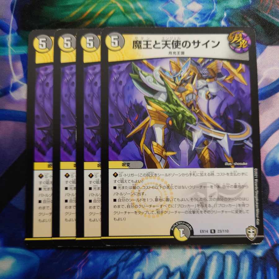 魔王と天使のサイン R 23/110 1枚
