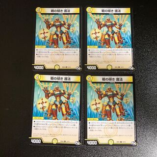 最安値級価格 戦の傾き 護法 U 13/15」の激安通販 | magi デュエルマスターズ