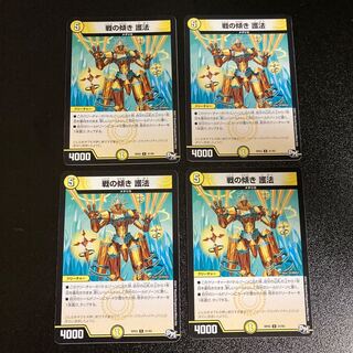 DM War Tilt Protection Law (31/93) Uncommon, set of 4, 4