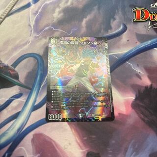 Jet-Black Abyss Emperor Jashin SR H2A/H12