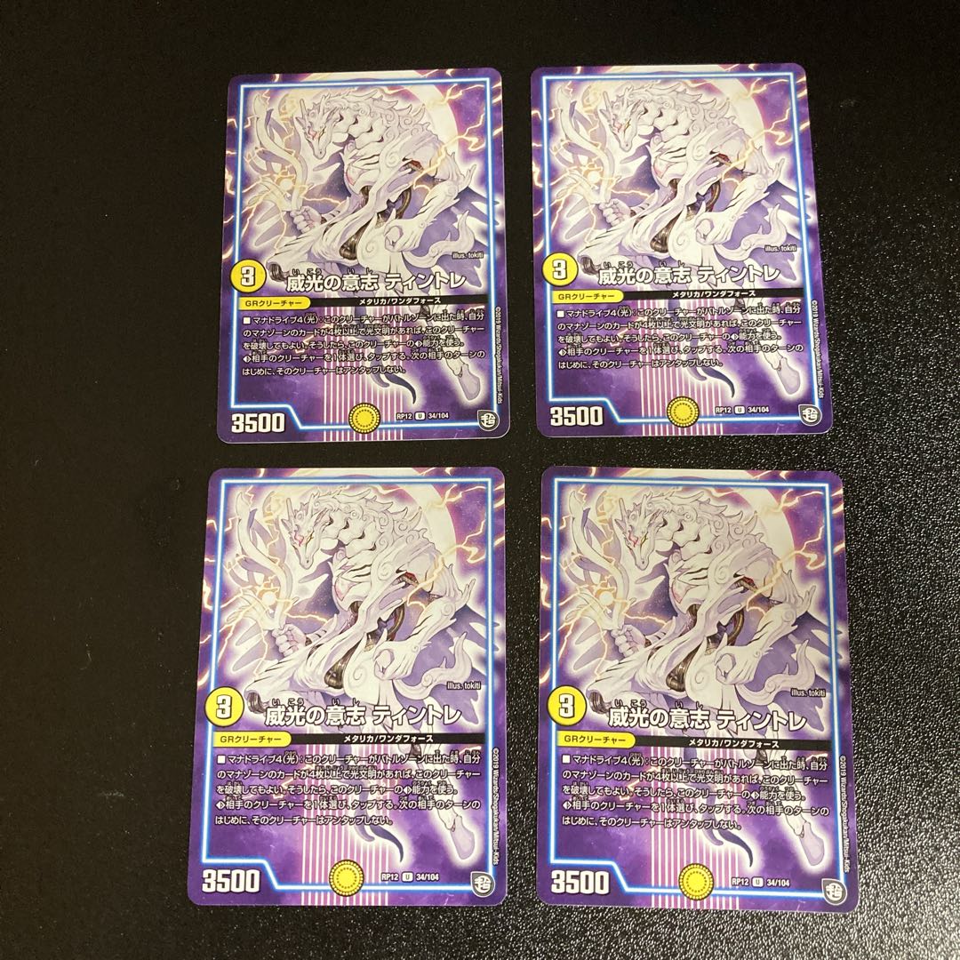 DM Dignified Will Tintore Uncommon Set of 4