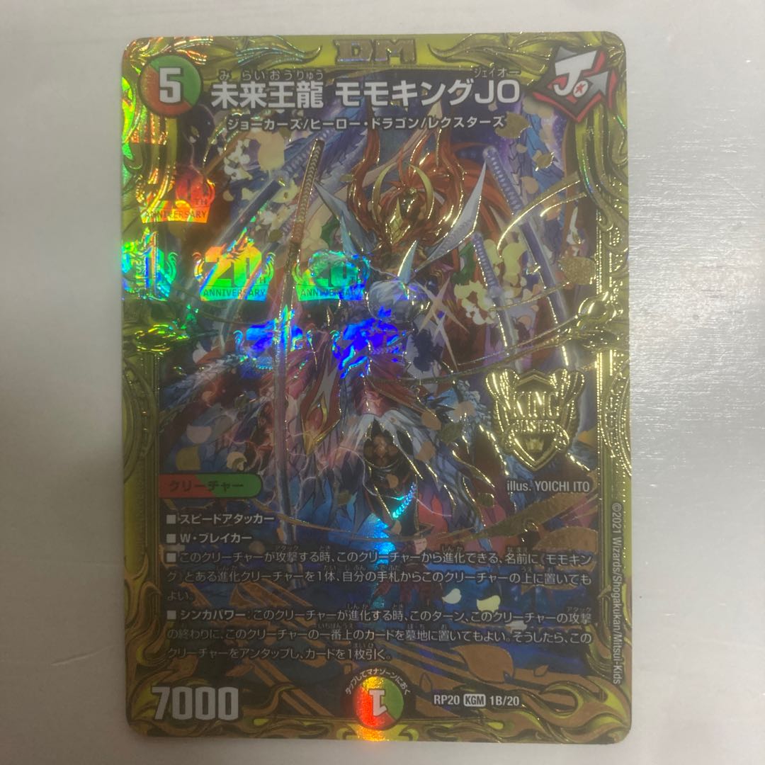 Future King Ryu Momo King JO (20th SP Rare Spec.) KGM 1B/20