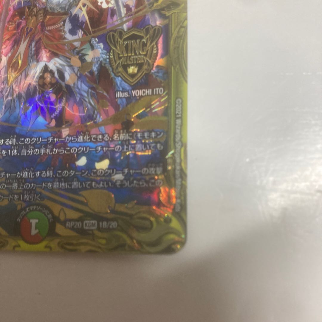 Future King Ryu Momo King JO (20th SP Rare Spec.) KGM 1B/20