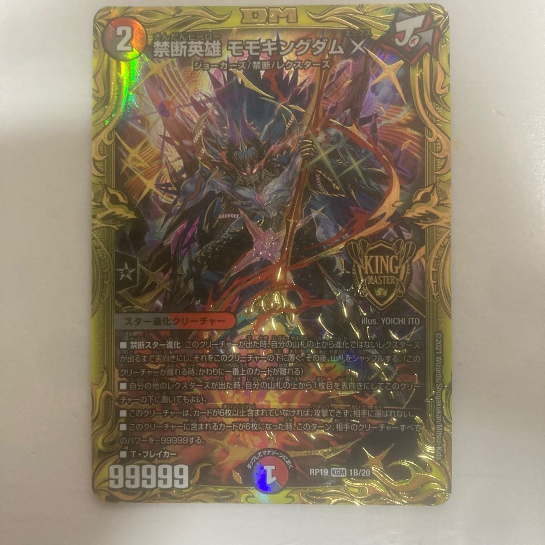 Forbidden Hero Momo Kingdom X (20th SP Rare Spec.) KGM 1B/20