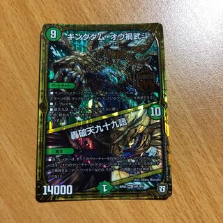 キングダムオウ禍武斗/轟破天九十九語