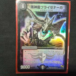 黒神龍ブライゼナーガ　初期ホイル