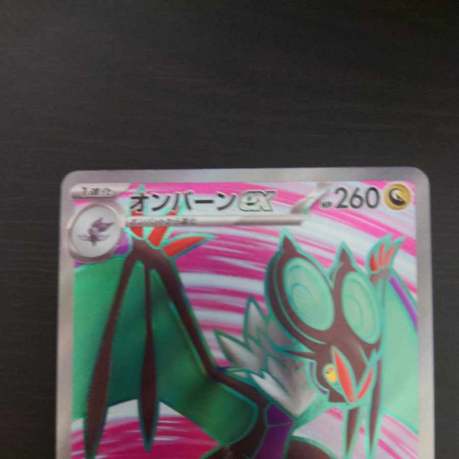 オンバーンex SR 089/071 1枚