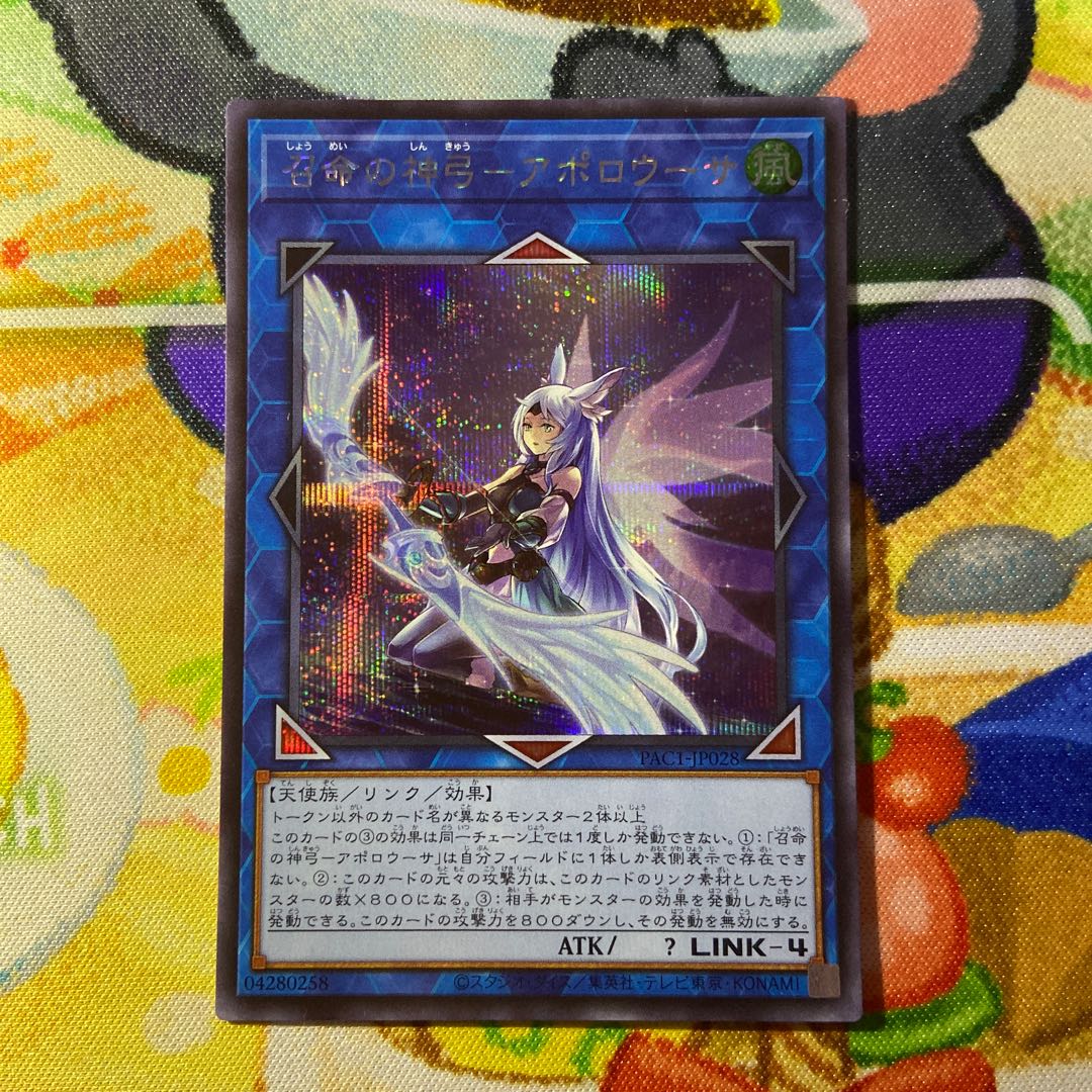 Divine Bow of Invocation - Apollousa Secret Rare JP048