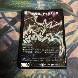 Necrodragon Bryzenaga