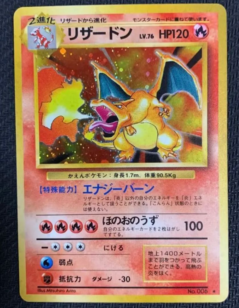 Very beautiful] Charizard, Pokémon card, old back side.