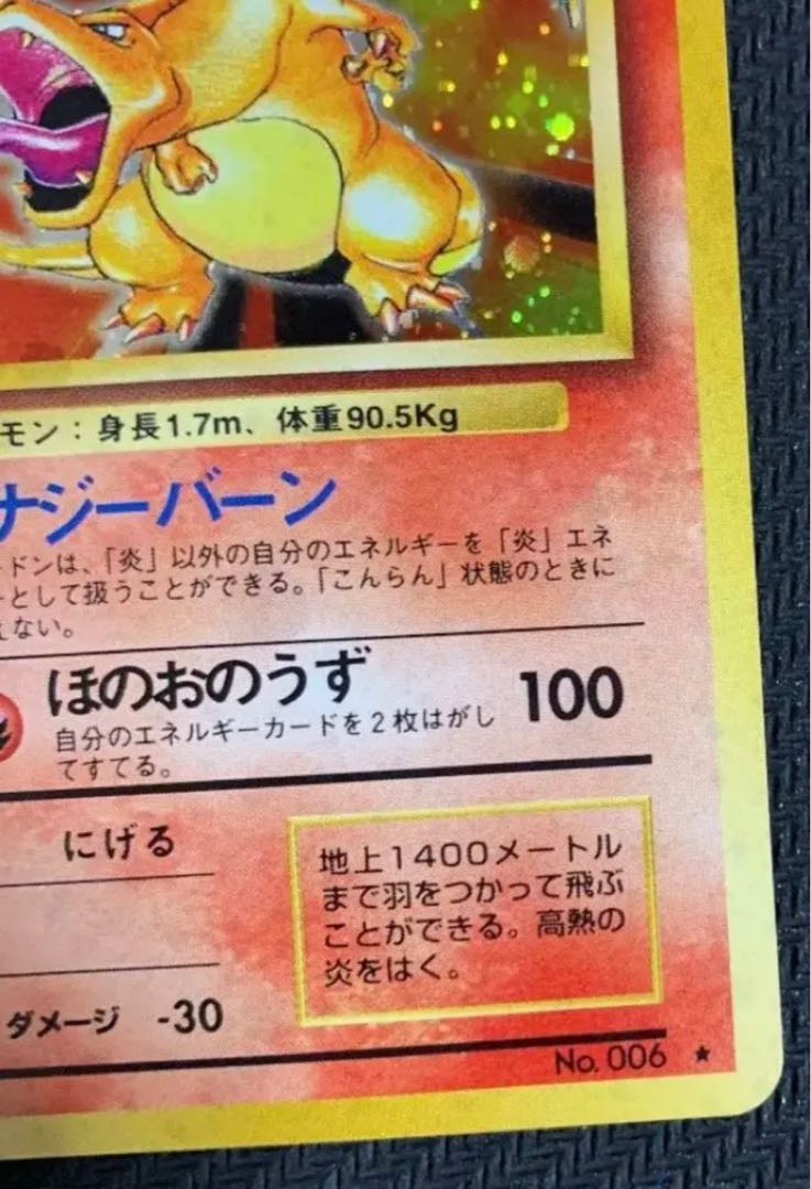 Very beautiful] Charizard, Pokémon card, old back side.