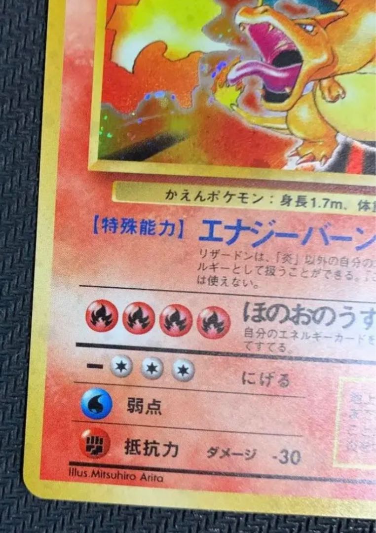 Very beautiful] Charizard, Pokémon card, old back side.