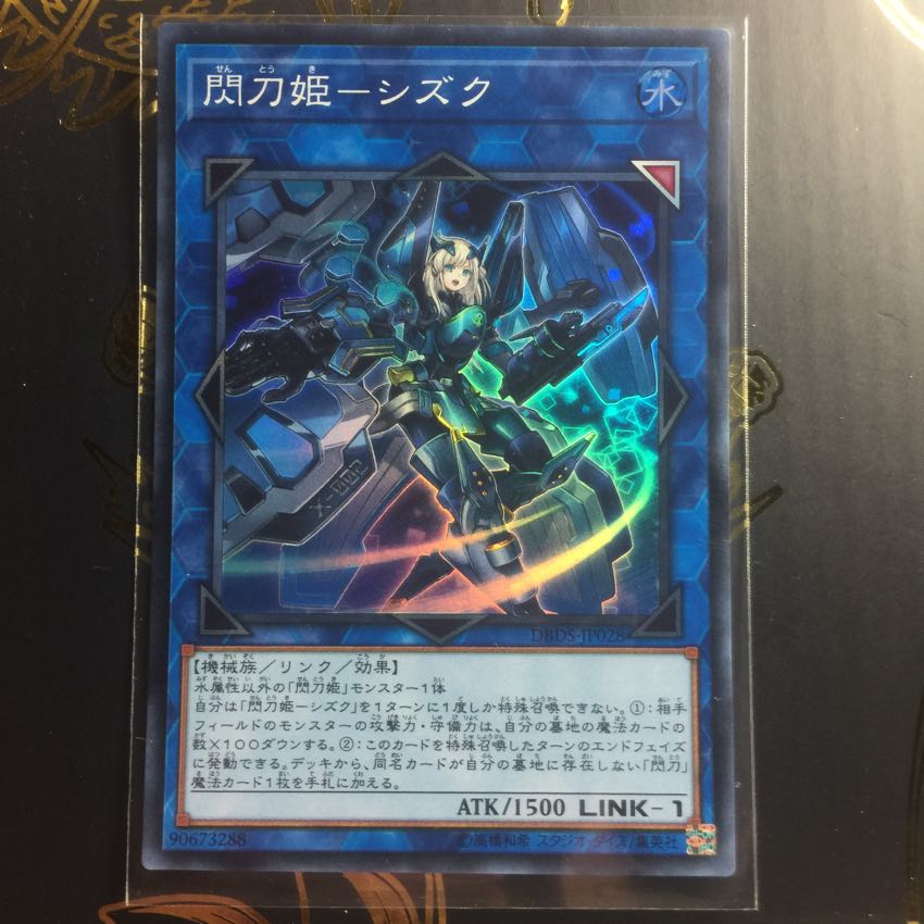 遊戯王 閃刀姫-シズク