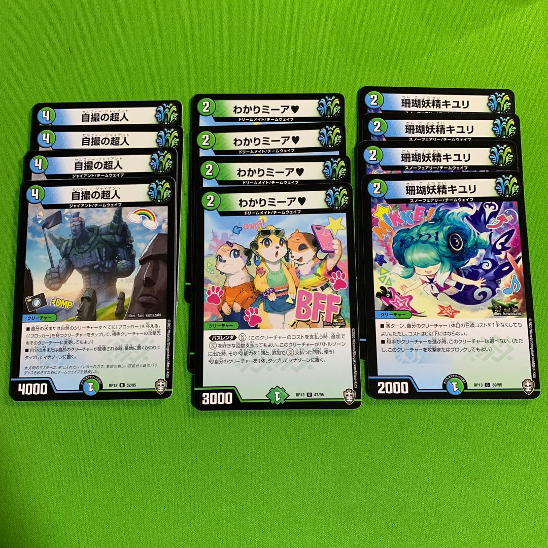 各4枚 わかりミーア 珊瑚妖精キユリ 自撮の巨人 その1