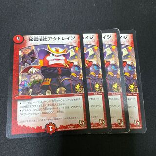 秘密結社アウトレイジ プロモ