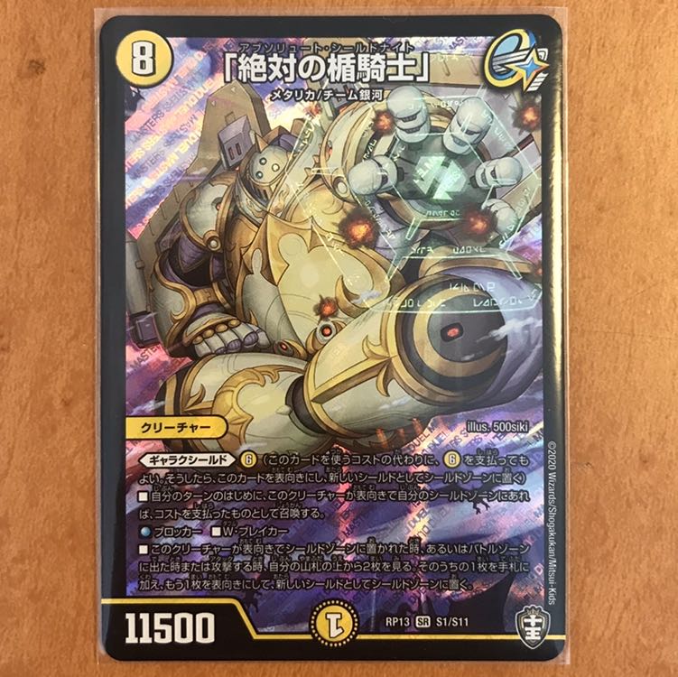 絶対の楯騎士 アブソリュートシールドナイト