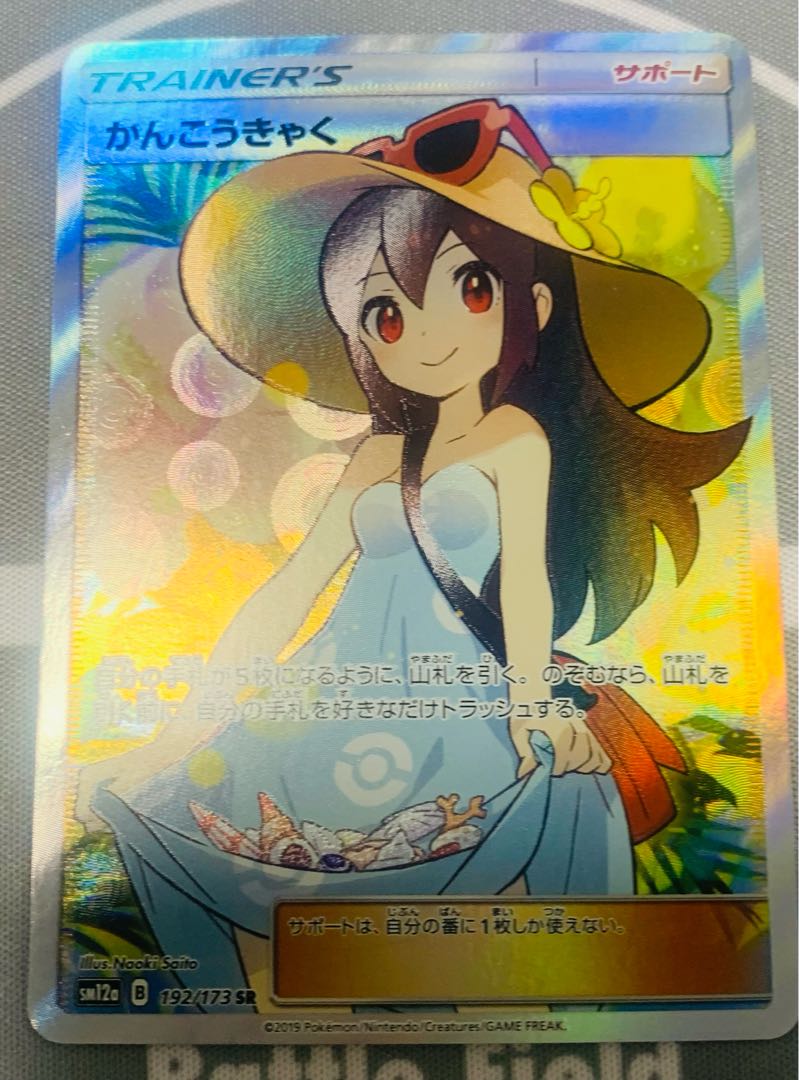 Sightseer SR 192/173