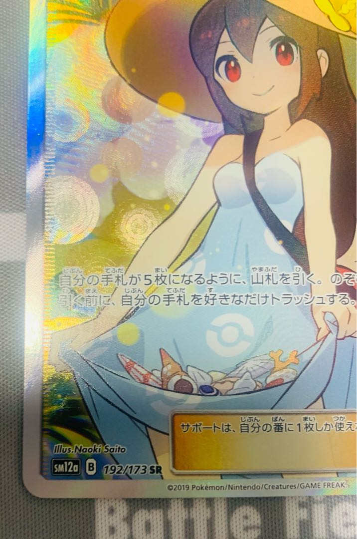 Sightseer SR 192/173