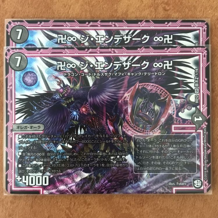 ジエンデザーク 2枚