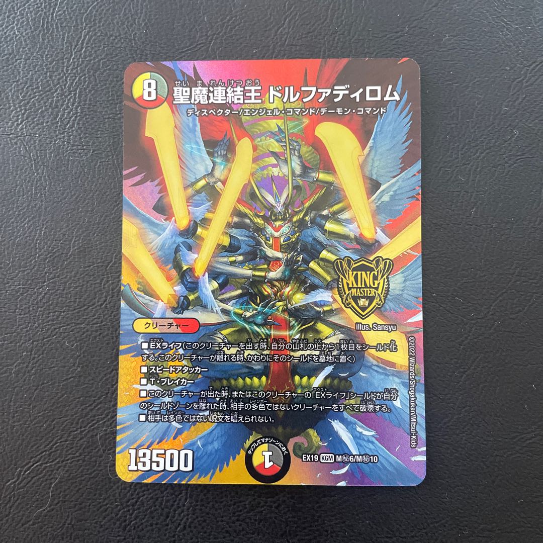 Holy Demon Consolidated King Dolphadilom KGM M(secret)6/M(secret)10