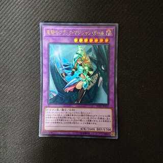 竜騎士ブラック・マジシャン・ガール