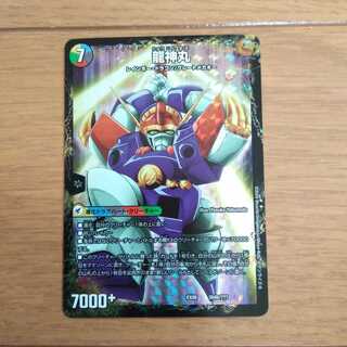 専用　ワタル　龍神丸