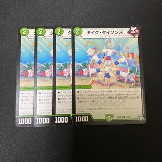 タイクタイソンズ