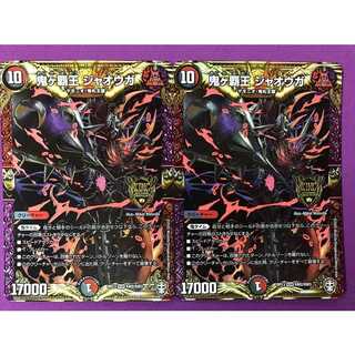 鬼ヶ覇王 ジャオウガ  2枚