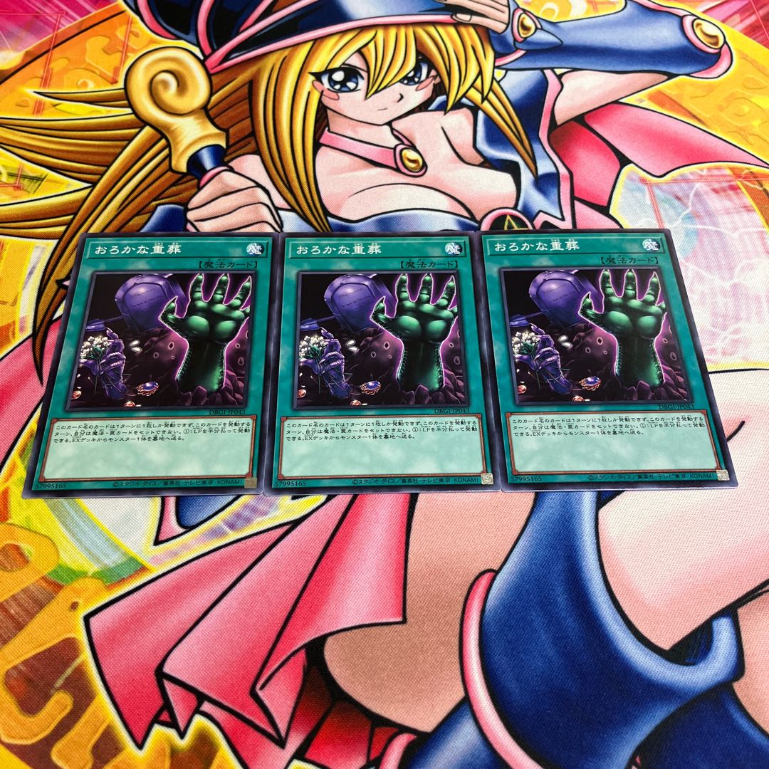 Extra-Foolish Burial Normal JP043