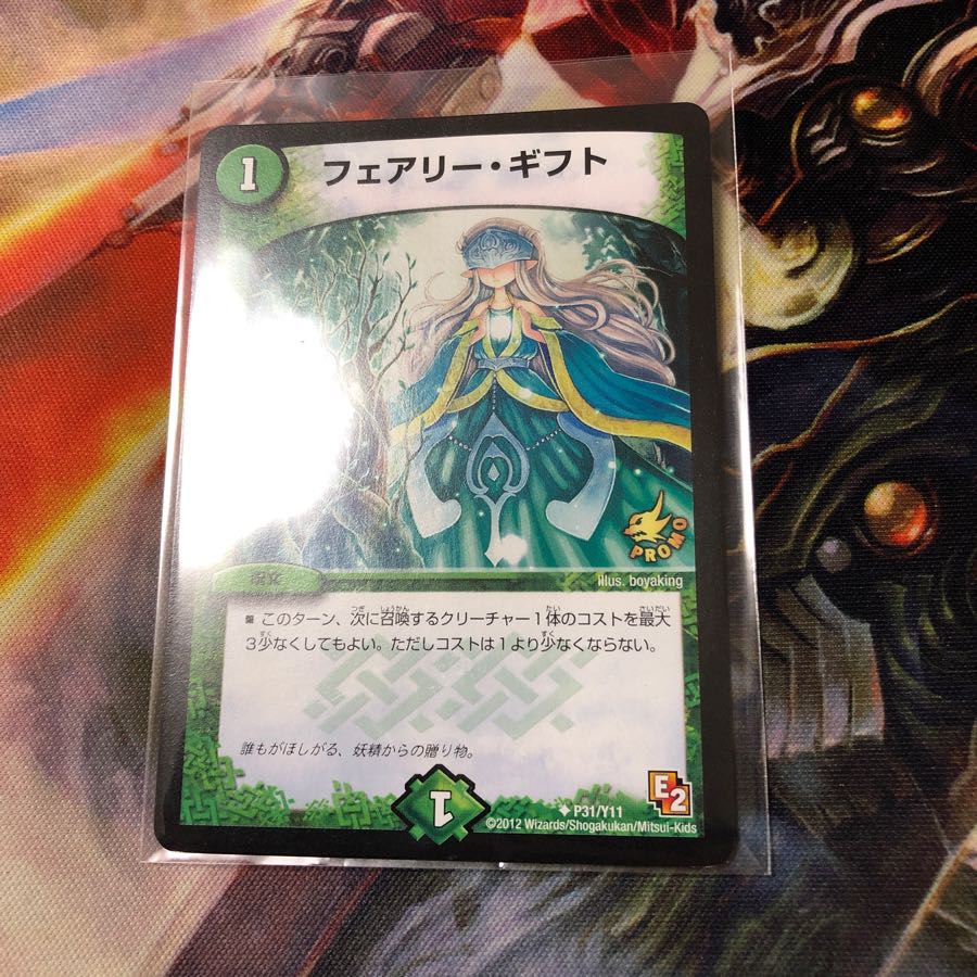 フェアリーギフト プロモ