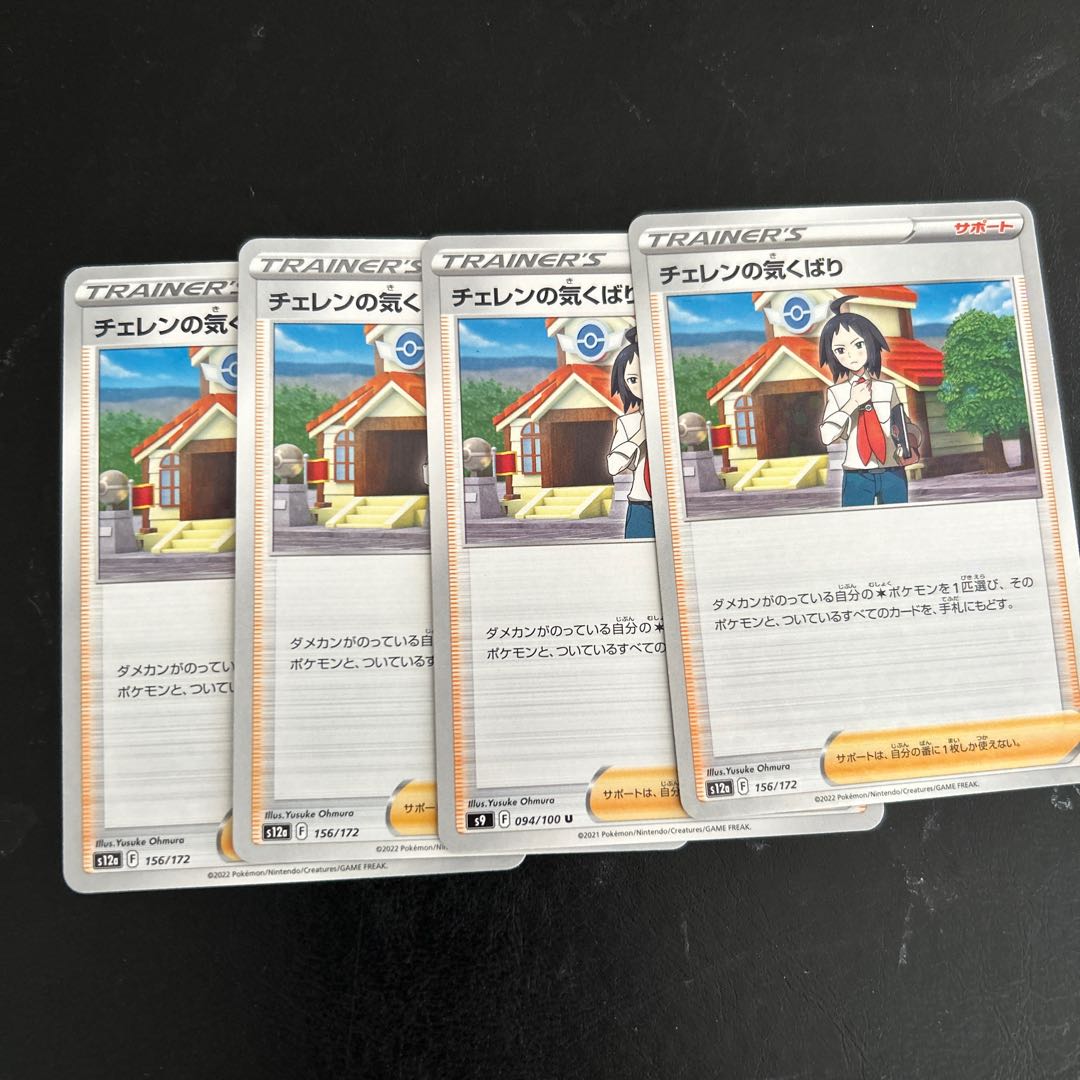 Cheren's attentiveness 156/172