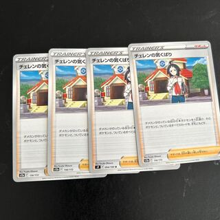 Cheren's attentiveness 156/172