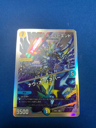 Tenmei Ryuusou Holy End/Now or Never