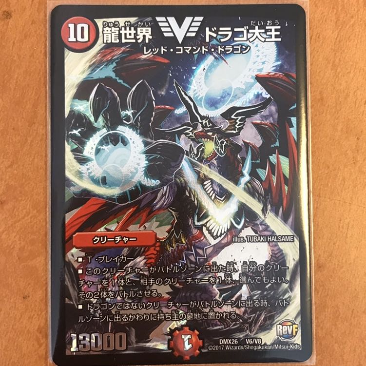 ドラゴ大王  1枚