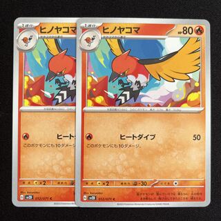 Fletchinder C 012/071 2 sheets 2枚