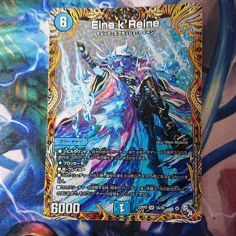 Eine k'Reine (secret rare spec.) SR 3A/20