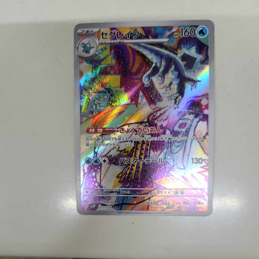 1 Pokéka Segrave AR