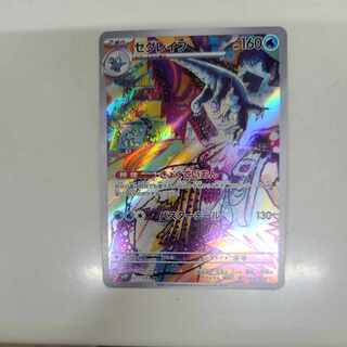 ポケカ1 枚  セグレイブAR