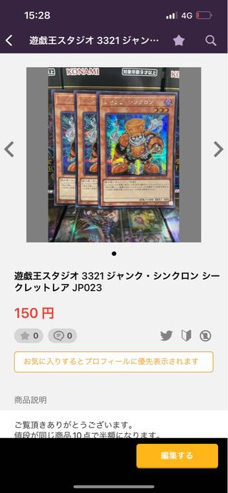 遊戯王スタジオ 3321 ジャンクシンクロン シークレット3枚