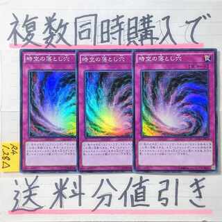 Time-Space Trap Hole Super x 3